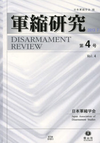 軍縮辞典 信山社出版株式会社 伝統と革新 学術世界の未来を一冊一冊に