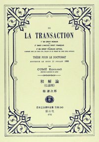 和解論〔De la transaction〕（仏語版）