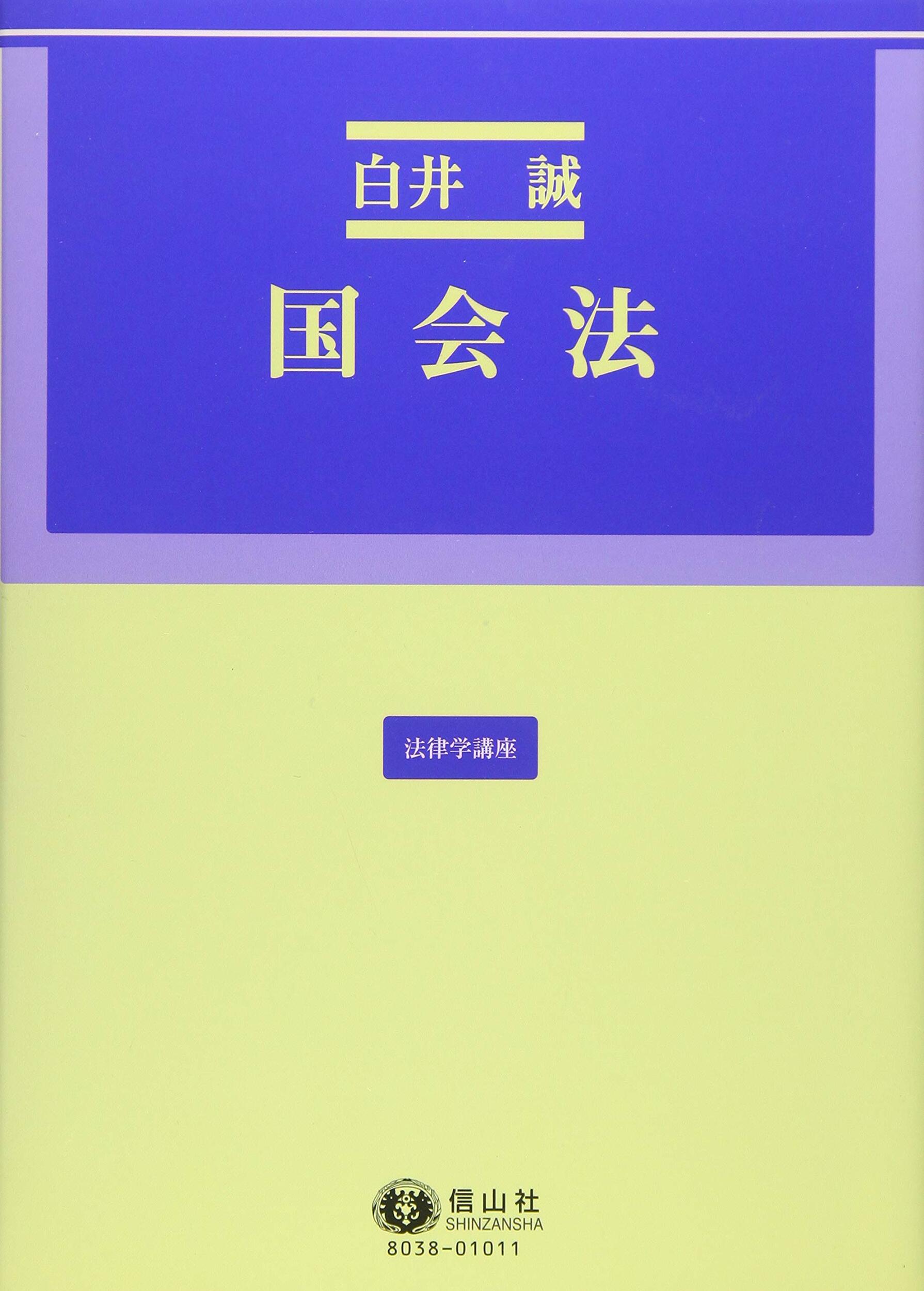 国会法 信山社出版株式会社 伝統と革新 学術世界の未来を一冊一冊に