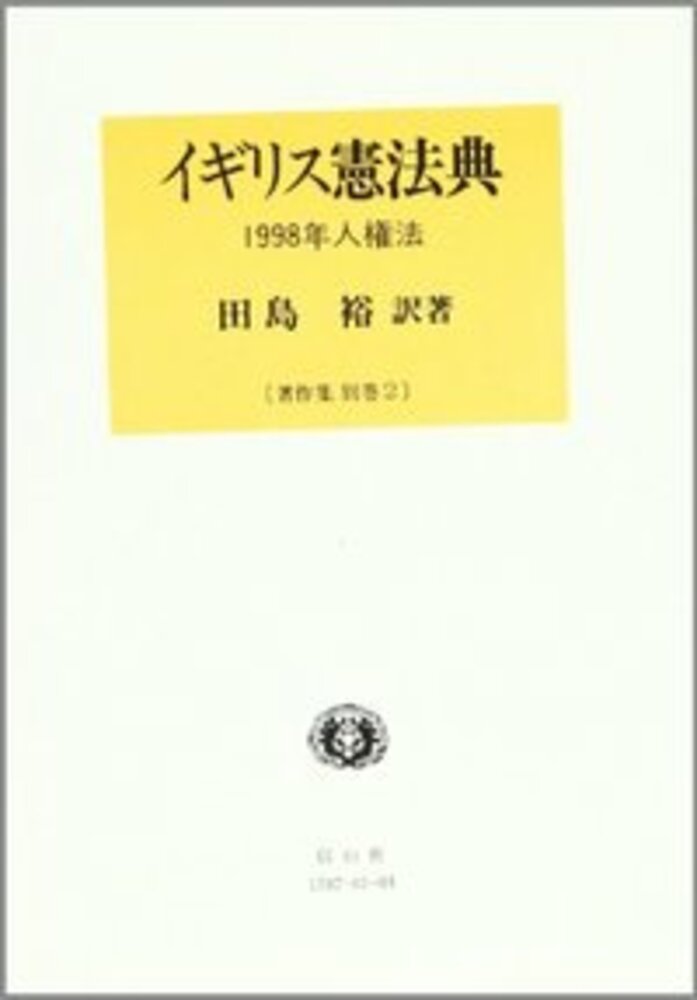 憲法の書き方3 保護範囲 制約 だいたい正しそうな司法試験の勉強法