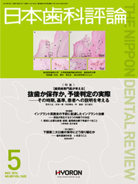 日本歯科評論（The Nippon Dental Review）2014年5月号