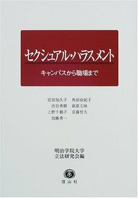 明治学院大学法学部立法研究会 信山社出版株式会社 伝統と革新 学術世界の未来を一冊一冊に